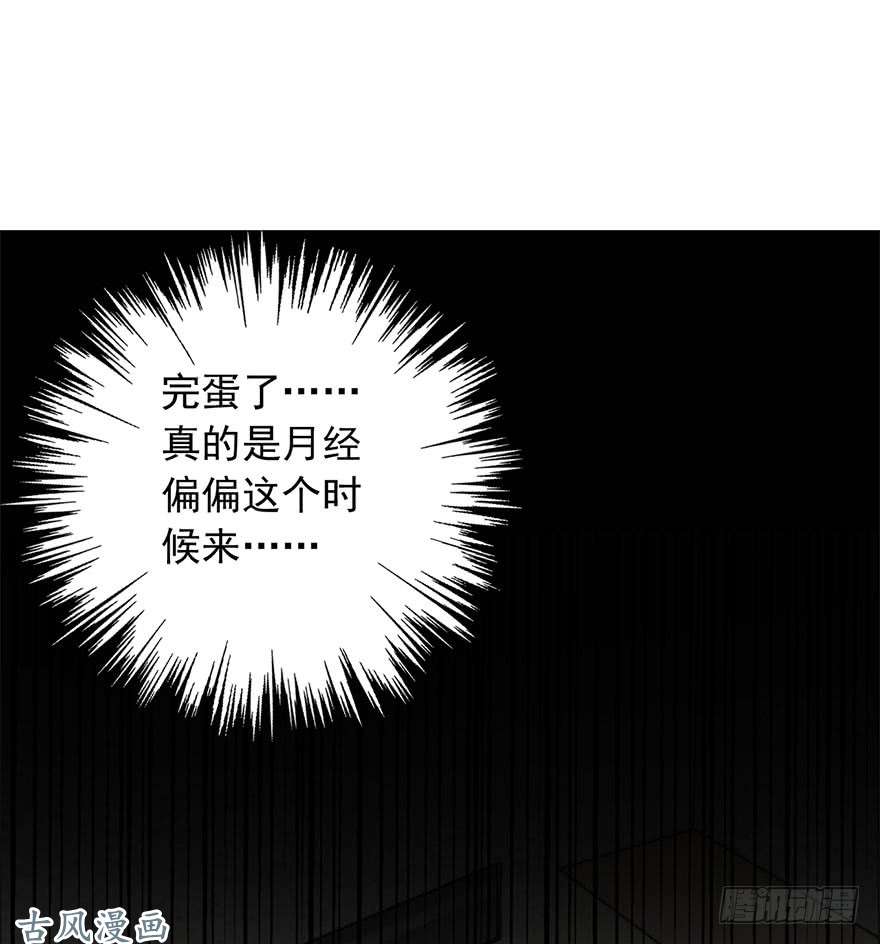 论恐女症的恋爱方法80.突如其来的生理期