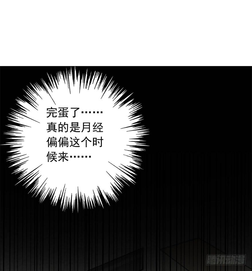 论恐女症的恋爱方法80.突如其来的生理期（1）