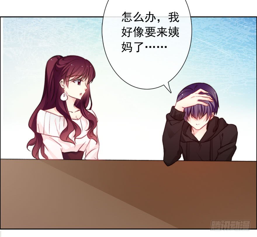 论恐女症的恋爱方法80.突如其来的生理期（1）