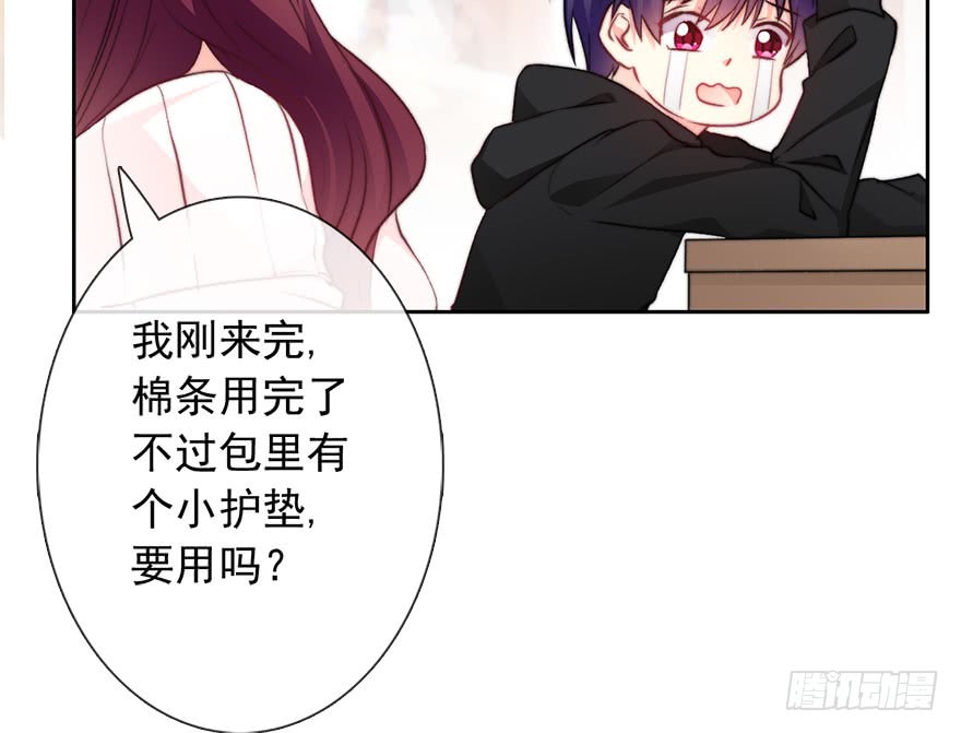 论恐女症的恋爱方法80.突如其来的生理期（1）