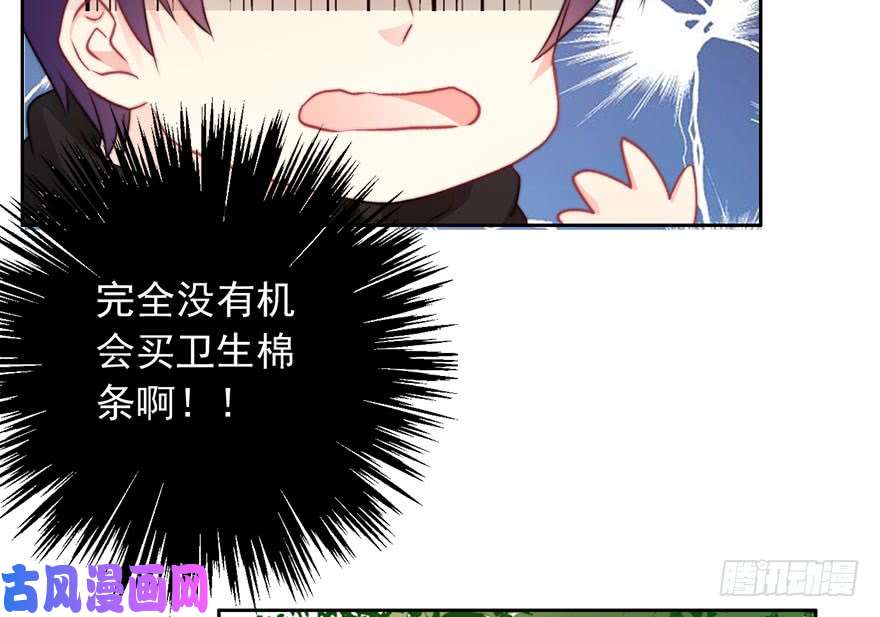 论恐女症的恋爱方法81.突如其来的生理期（2）