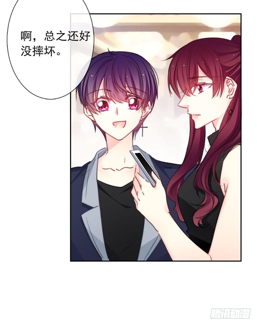 论恐女症的恋爱方法85.苏安果的手机屏幕(3)