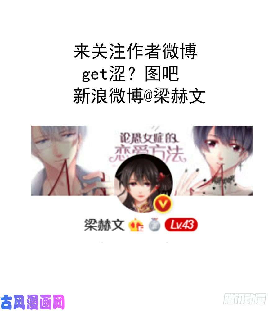 论恐女症的恋爱方法93.肮脏的人是我