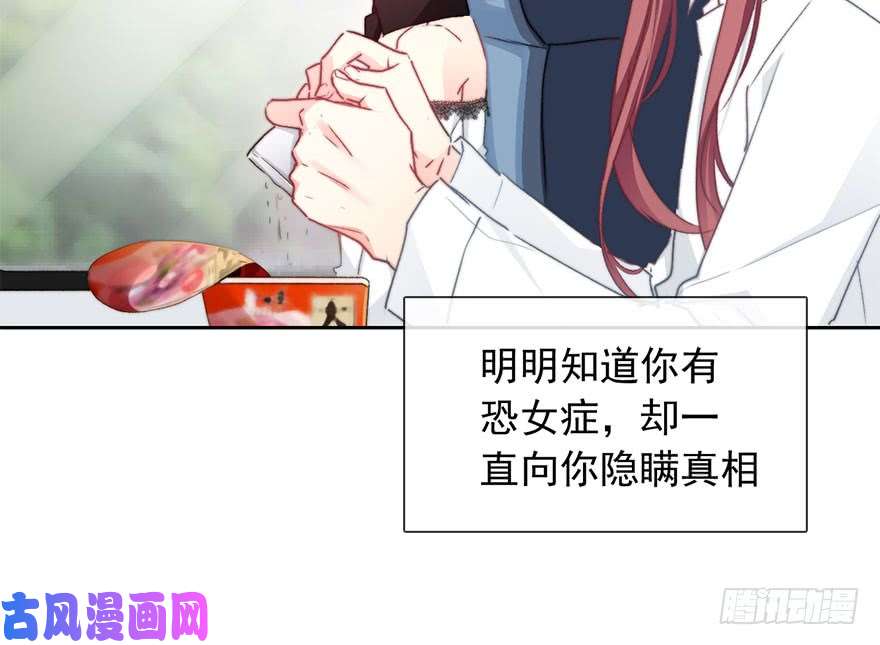 论恐女症的恋爱方法94.话老家2