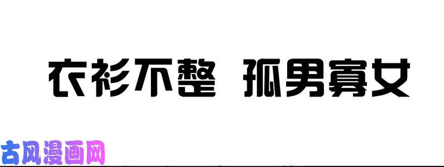 论恐女症的恋爱方法102.话老家10