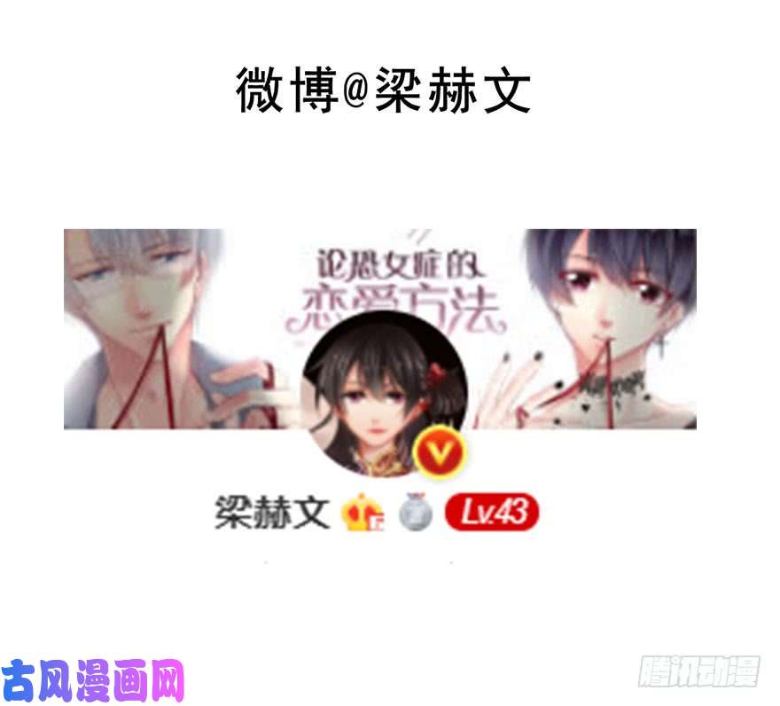 论恐女症的恋爱方法103.话老家11