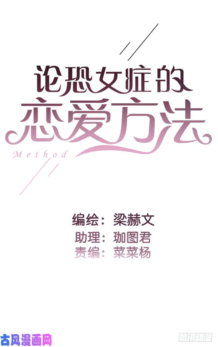论恐女症的恋爱方法105.手链