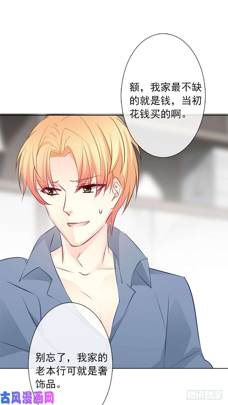 论恐女症的恋爱方法113.交易成功