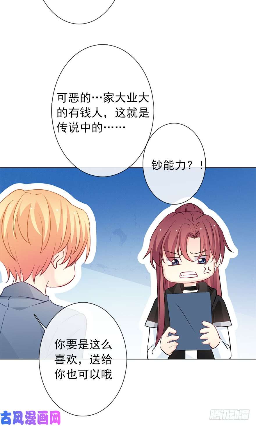 论恐女症的恋爱方法113.交易成功