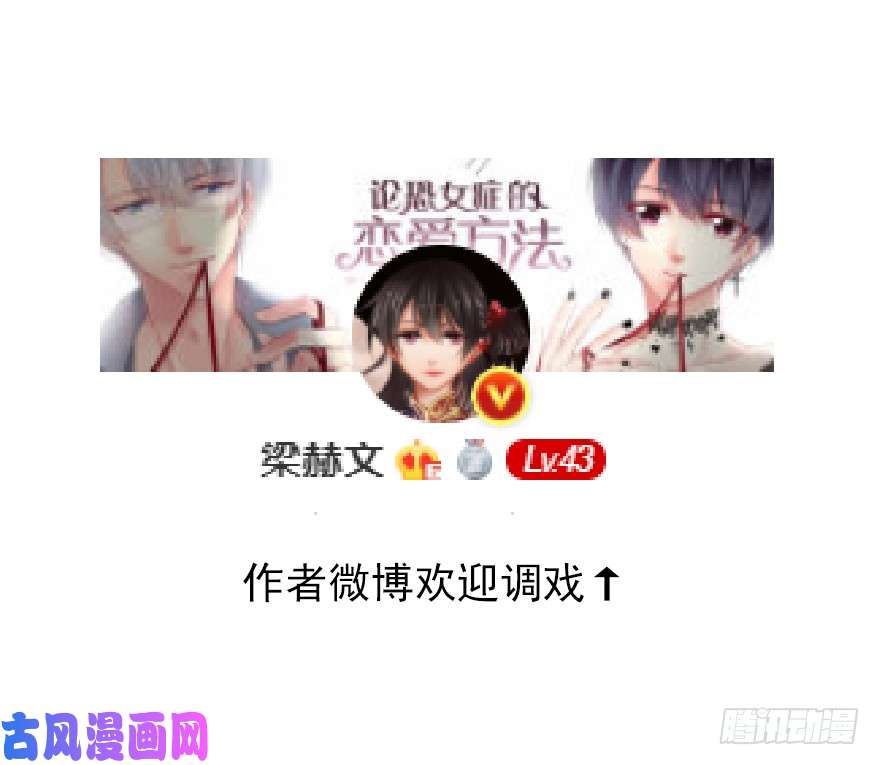 论恐女症的恋爱方法113.交易成功