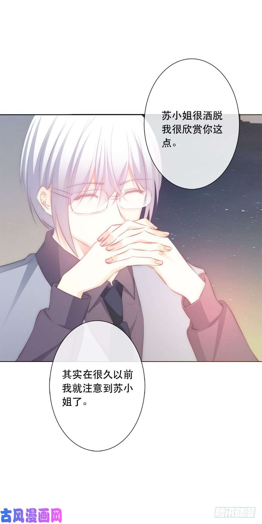 论恐女症的恋爱方法116.苏安果的爱情3