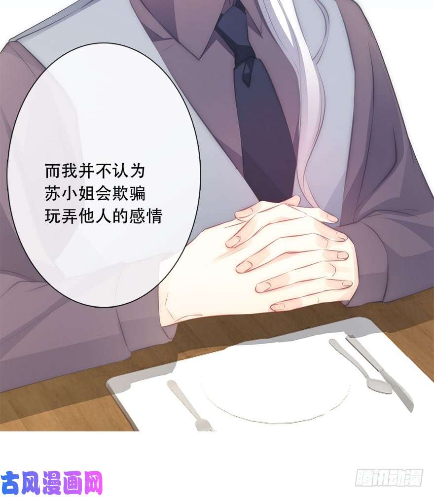 论恐女症的恋爱方法116.苏安果的爱情3