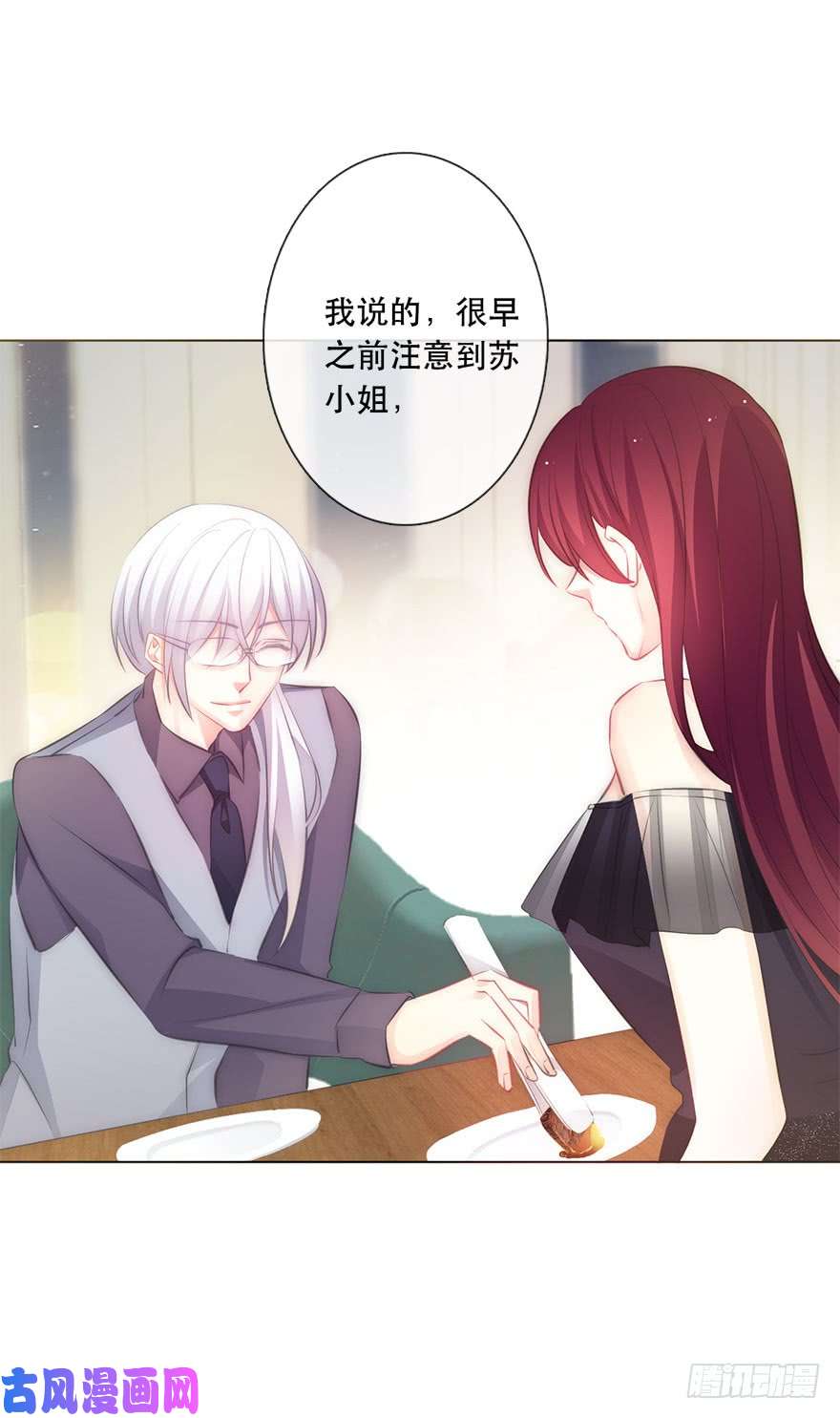 论恐女症的恋爱方法116.苏安果的爱情3