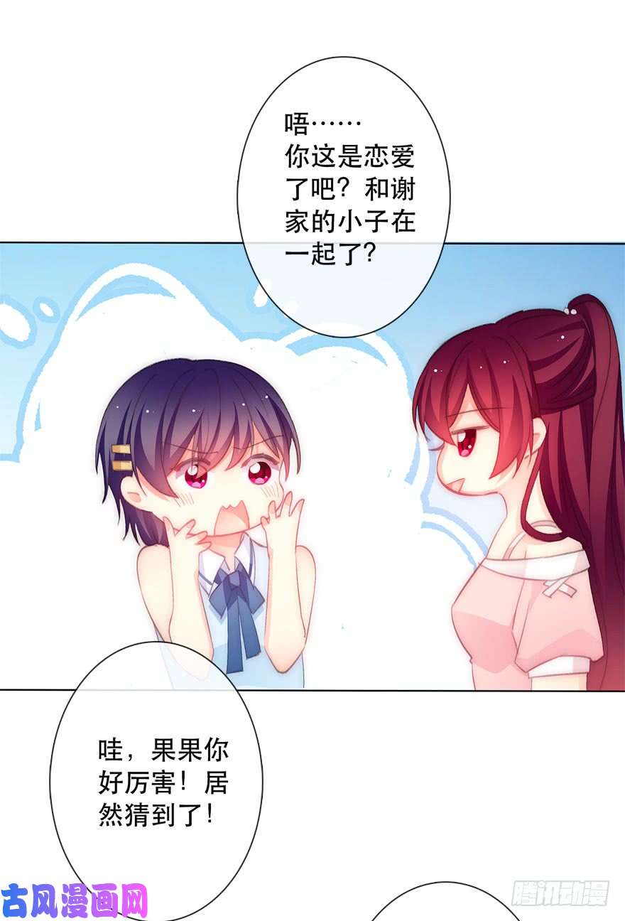 论恐女症的恋爱方法118.有点变了的绍琪