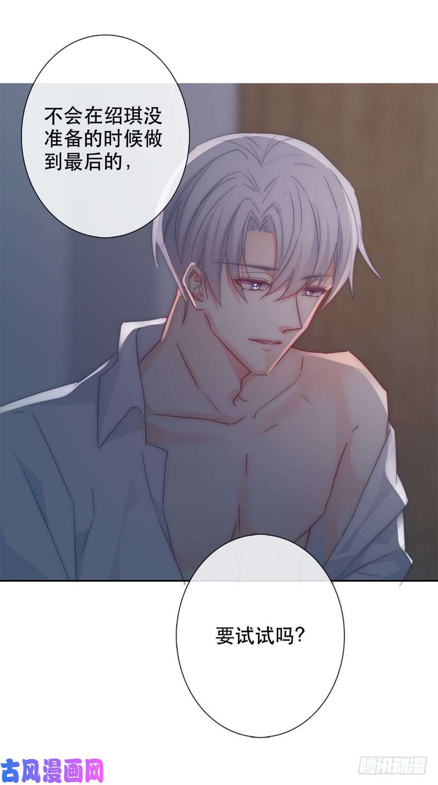 论恐女症的恋爱方法127.亦辰的反攻（？