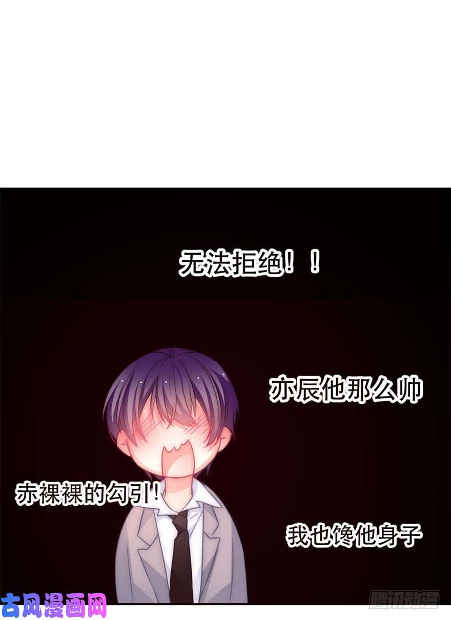 论恐女症的恋爱方法127.亦辰的反攻（？