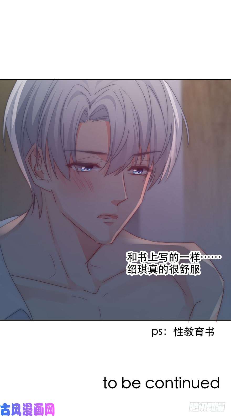论恐女症的恋爱方法127.亦辰的反攻（？