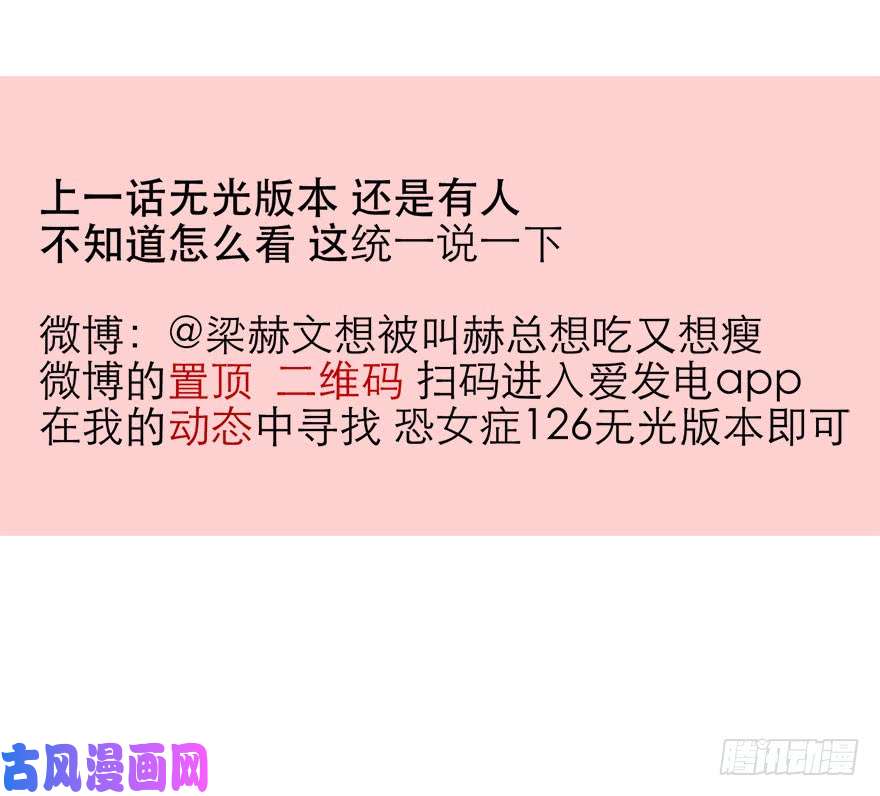论恐女症的恋爱方法127.亦辰的反攻（？