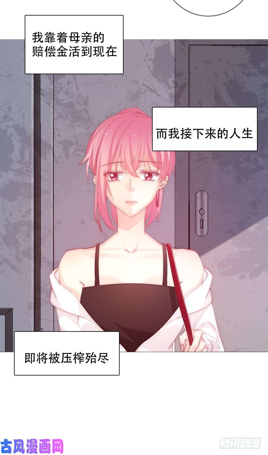 论恐女症的恋爱方法134.被压榨的人生
