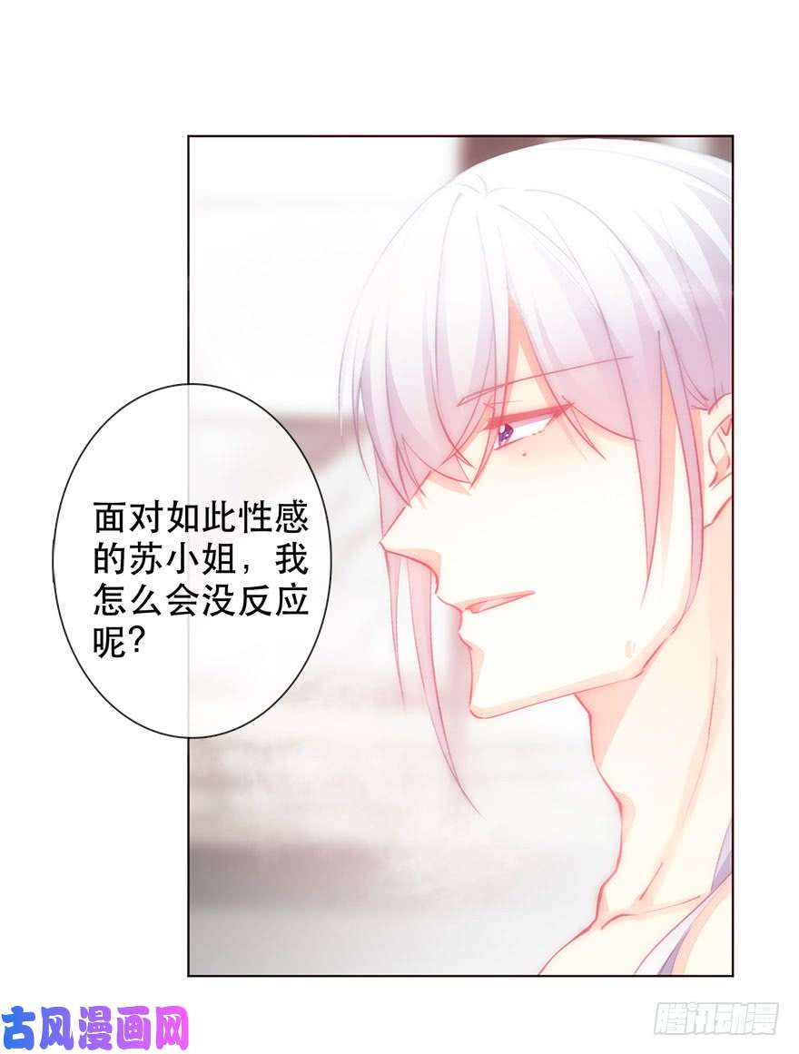 论恐女症的恋爱方法137.不恋爱的苏小姐