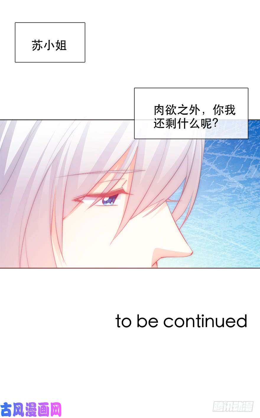 论恐女症的恋爱方法137.不恋爱的苏小姐