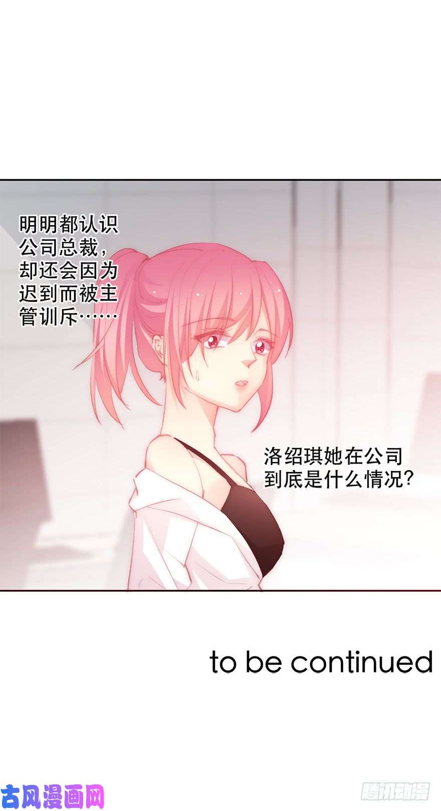 论恐女症的恋爱方法139.迟到