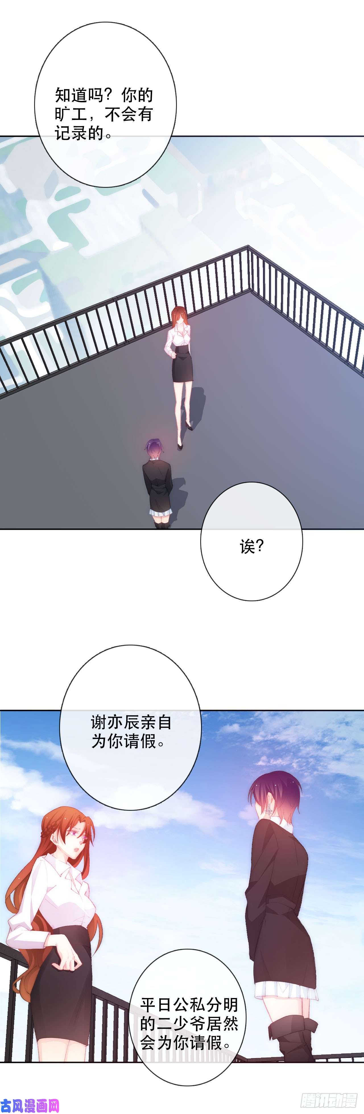 论恐女症的恋爱方法140.被否定