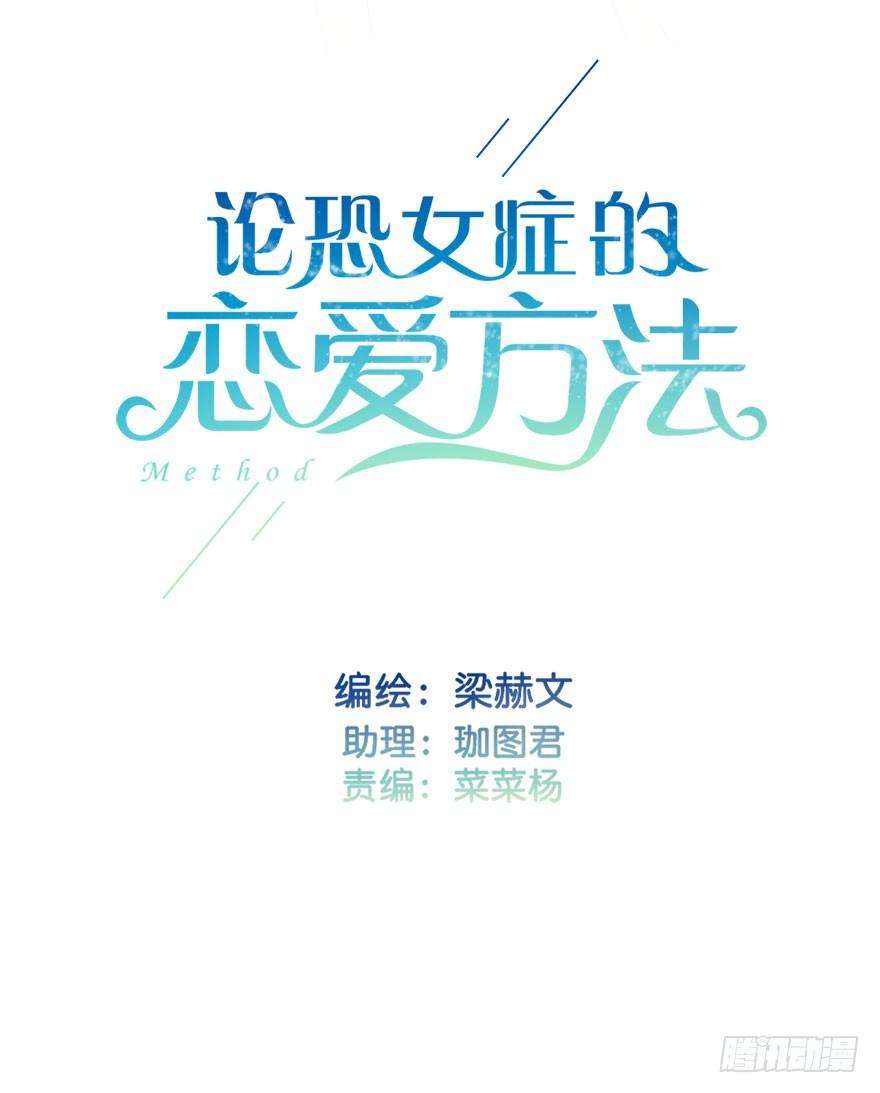 论恐女症的恋爱方法8.喜欢就买买买！