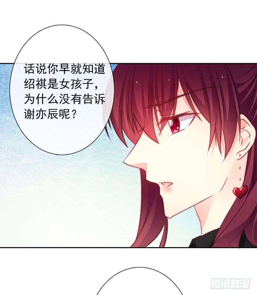 论恐女症的恋爱方法84.苏安果的手机屏幕2