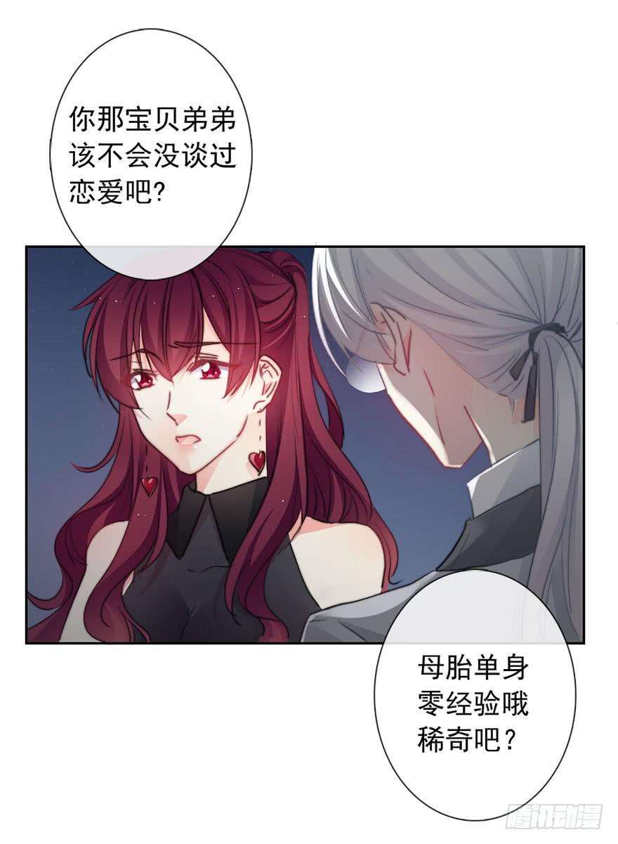 论恐女症的恋爱方法85.苏安果的手机屏幕3