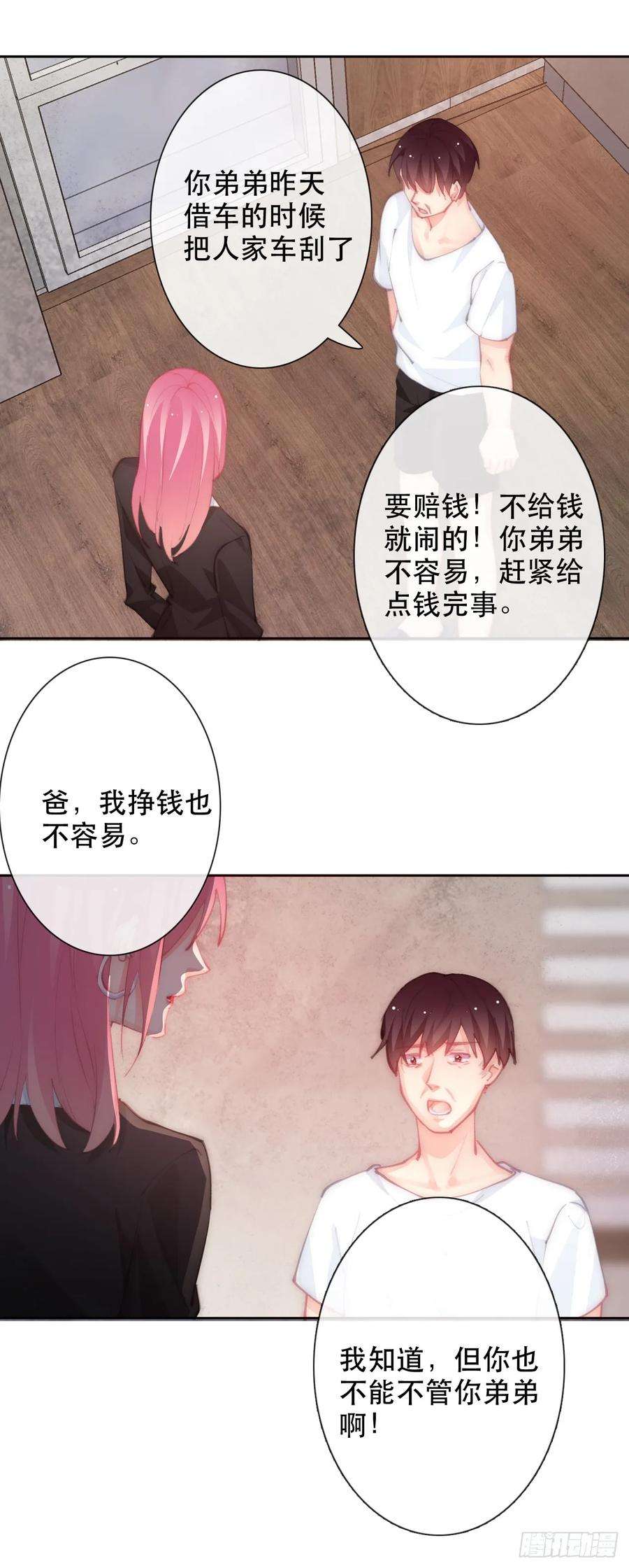 论恐女症的恋爱方法149.帮我看看吧
