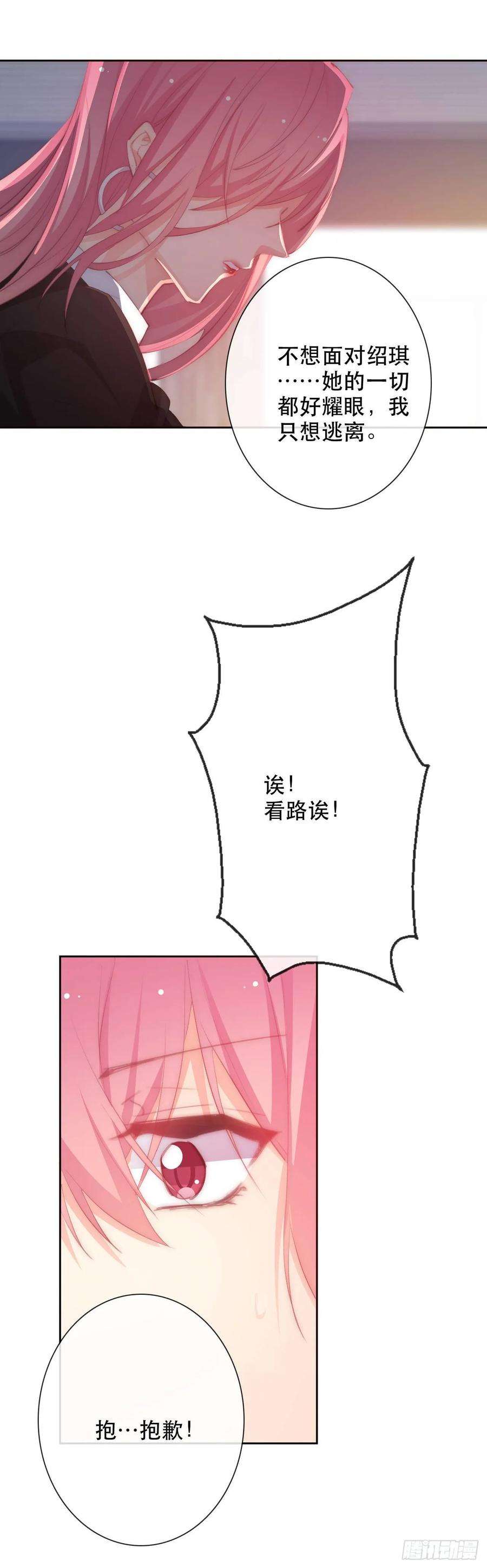 论恐女症的恋爱方法152.逃离