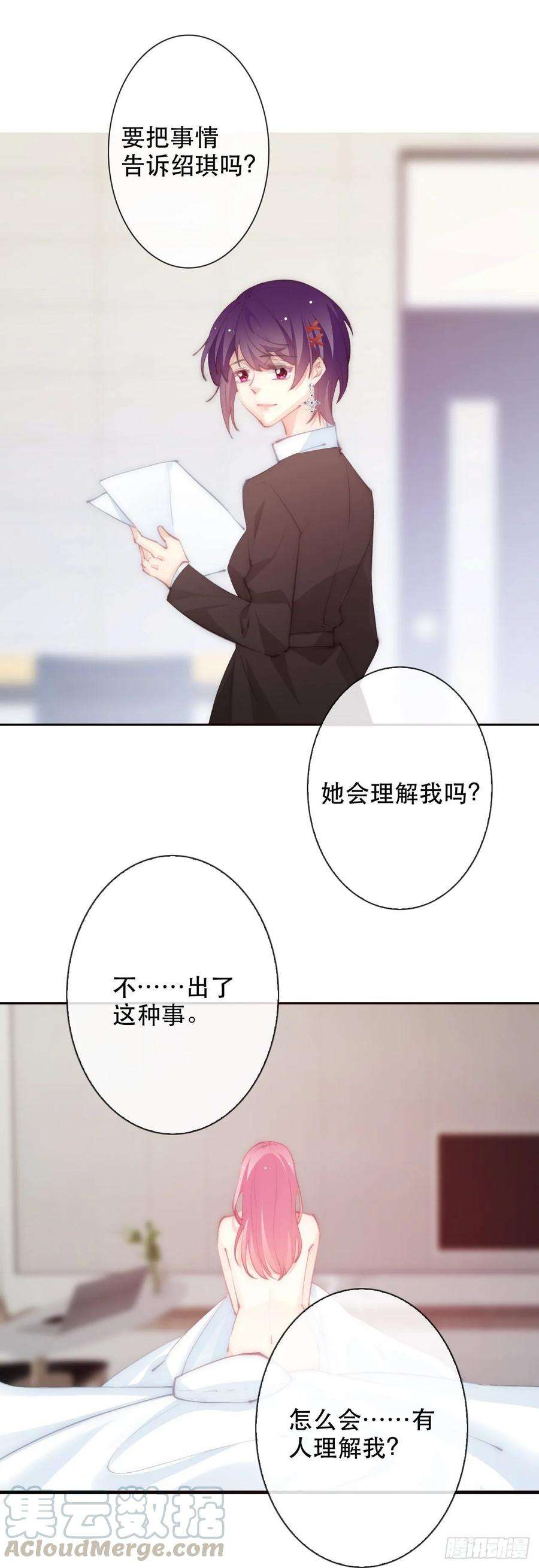 论恐女症的恋爱方法154.“威胁”