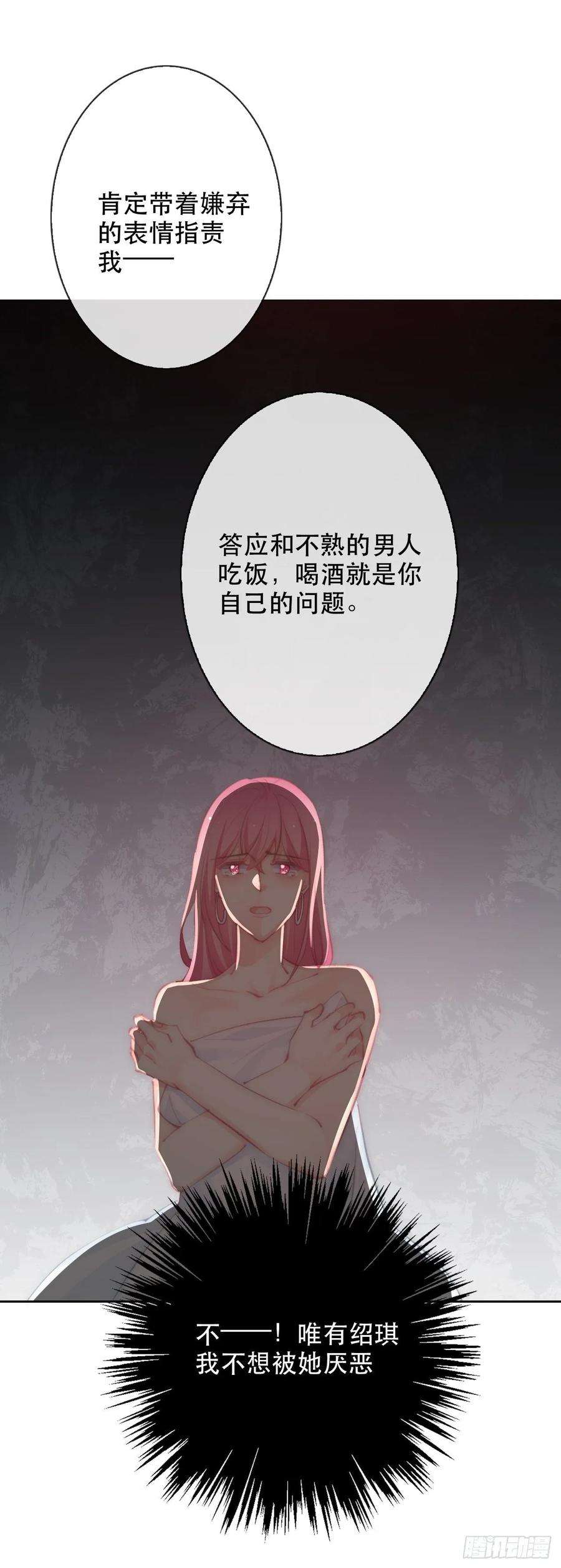 论恐女症的恋爱方法154.“威胁”