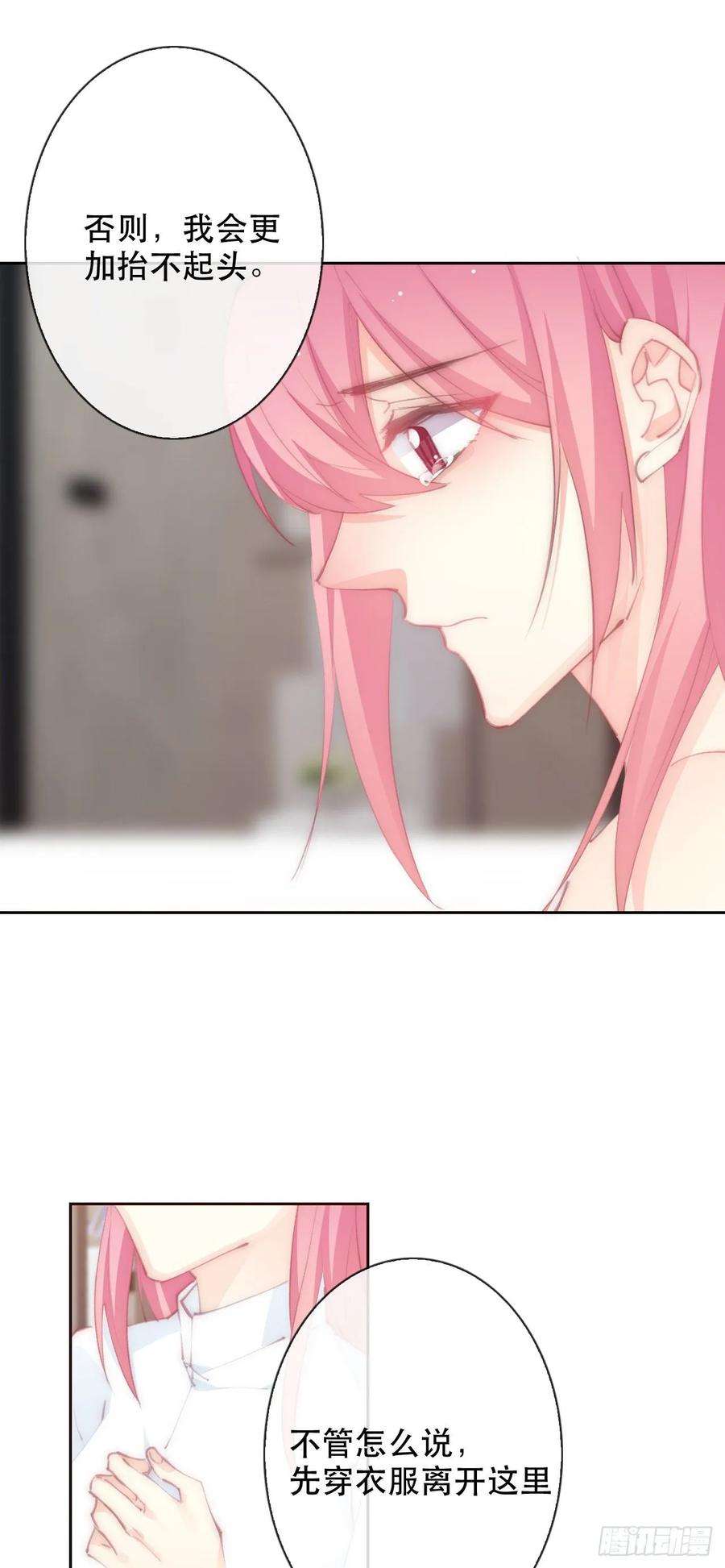 论恐女症的恋爱方法154.“威胁”
