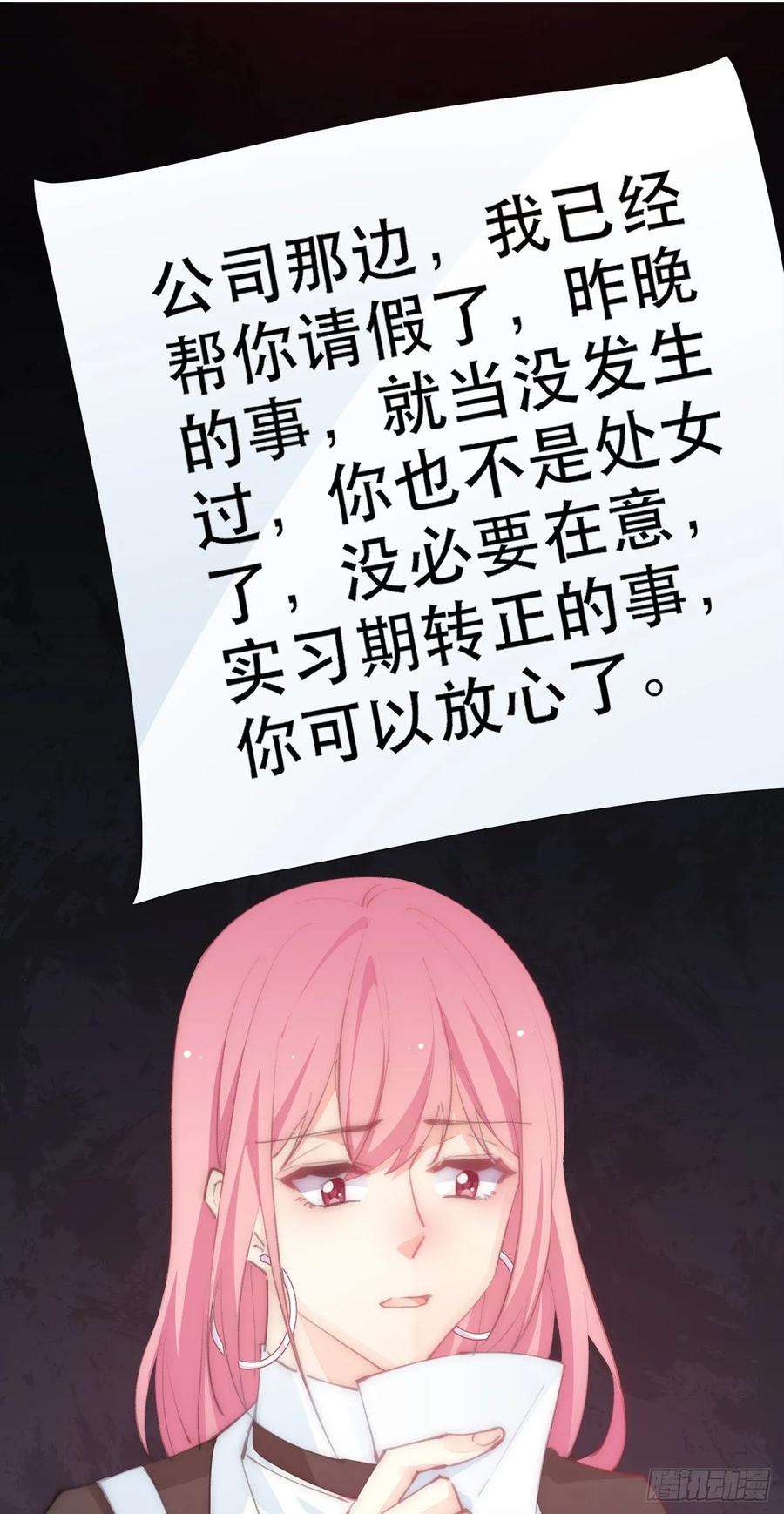 论恐女症的恋爱方法154.“威胁”