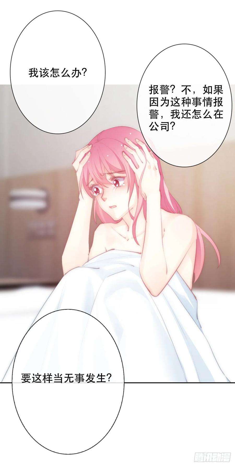 论恐女症的恋爱方法154.“威胁”