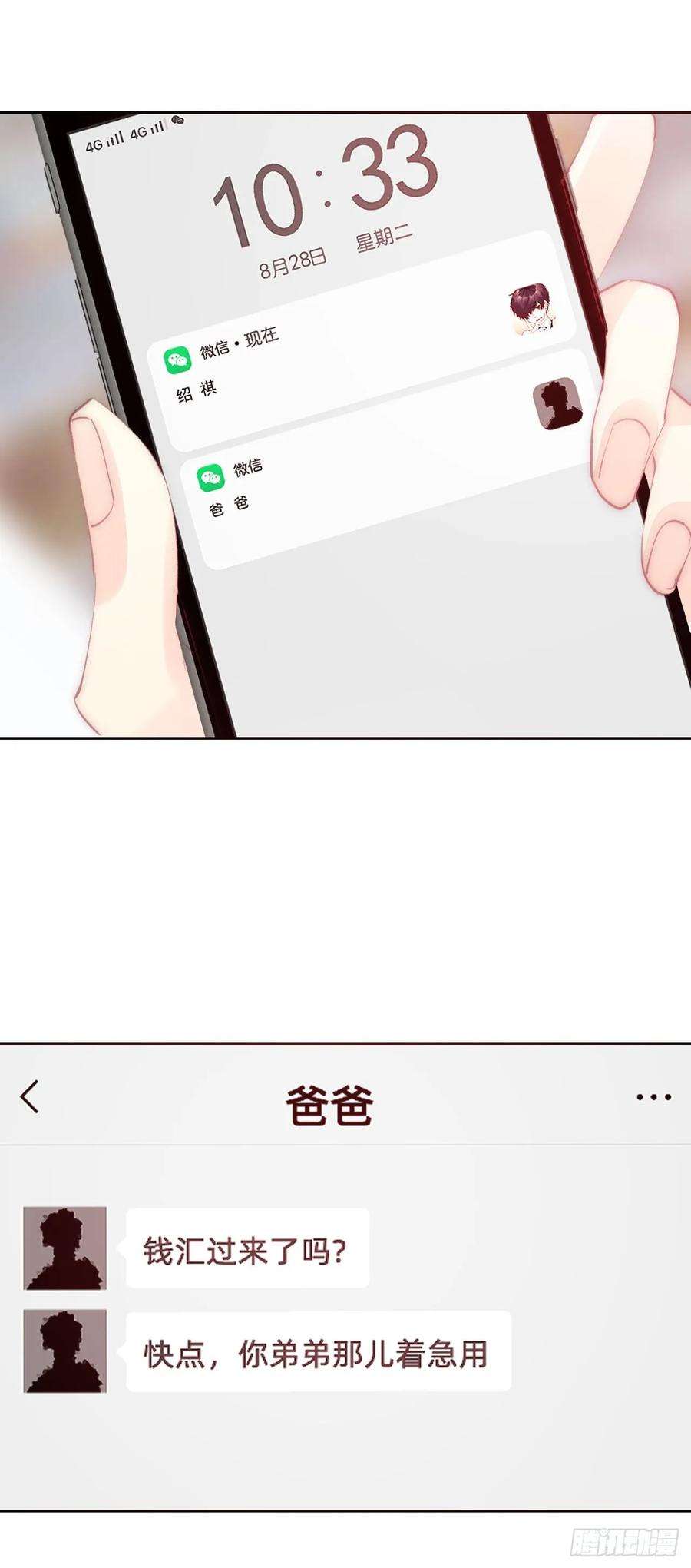 论恐女症的恋爱方法154.“威胁”