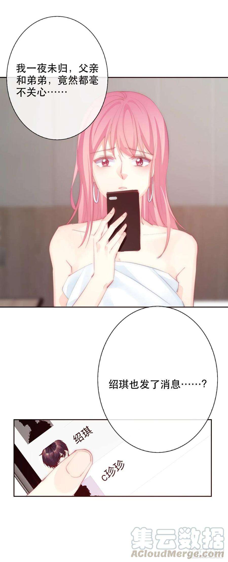 论恐女症的恋爱方法154.“威胁”