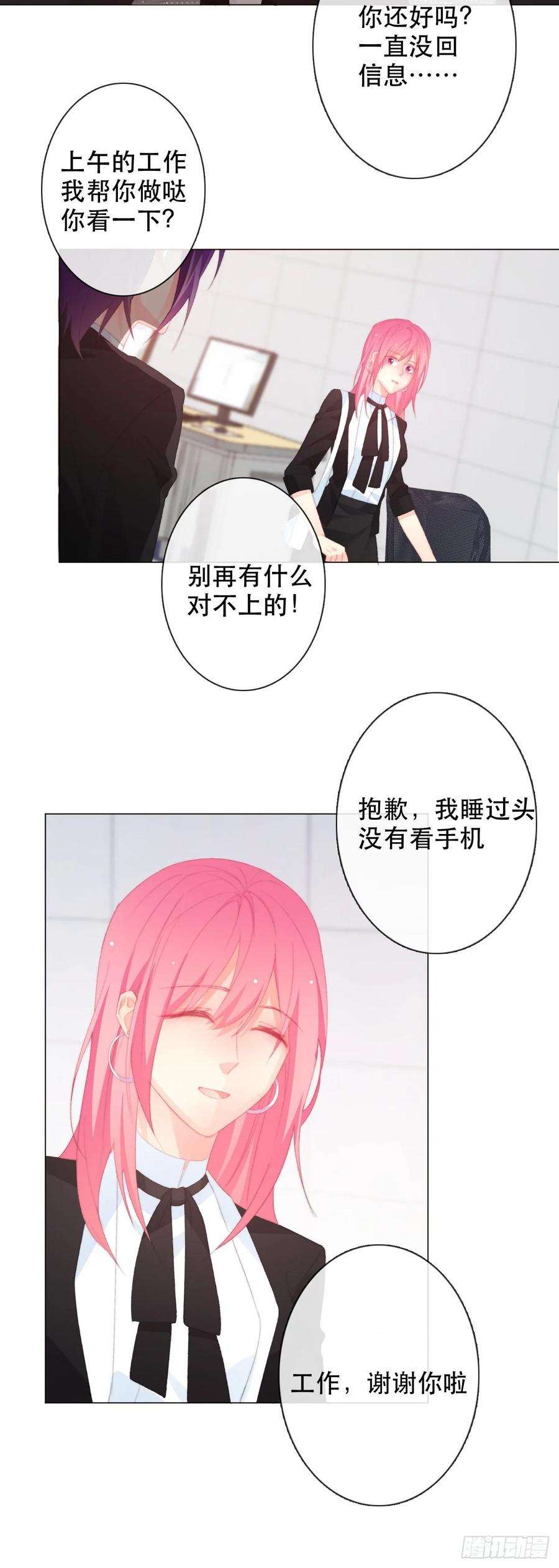 论恐女症的恋爱方法157.你哭过？