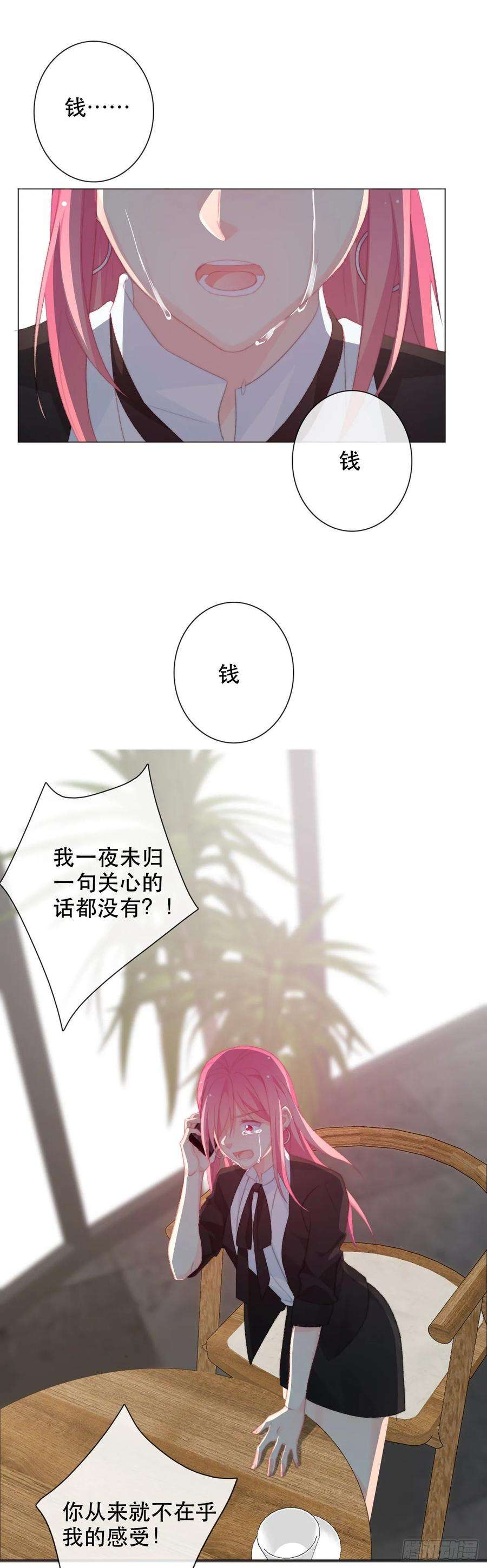 论恐女症的恋爱方法157.你哭过？