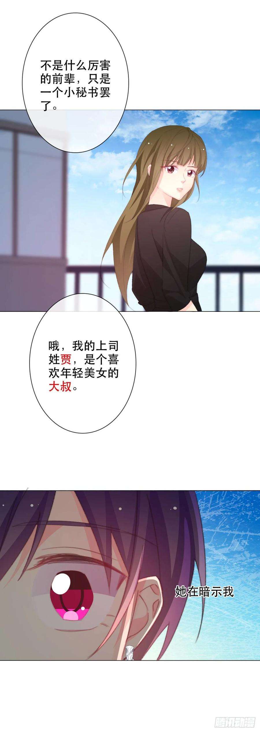 论恐女症的恋爱方法159.秘书小姐