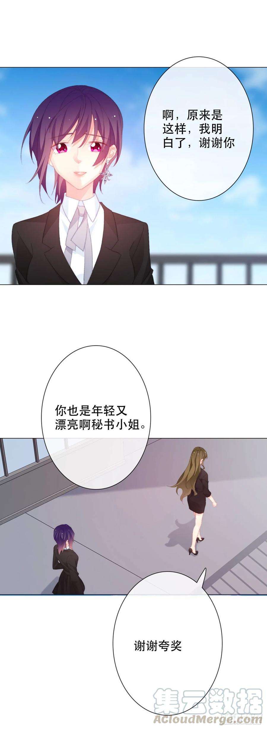 论恐女症的恋爱方法159.秘书小姐