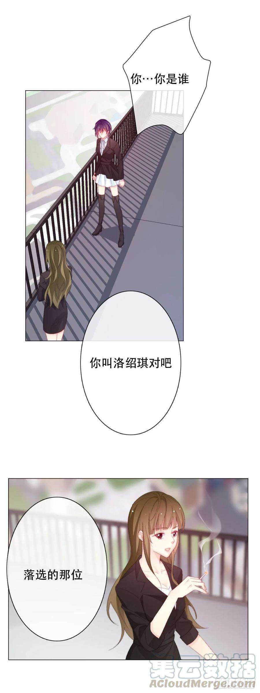 论恐女症的恋爱方法159.秘书小姐