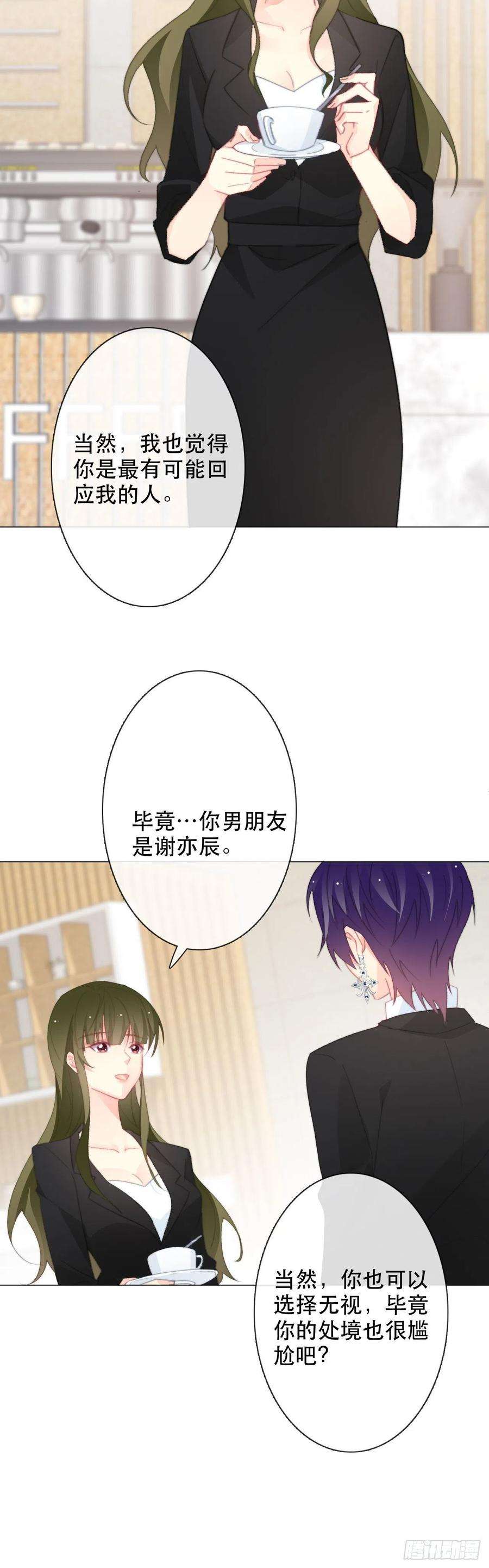 论恐女症的恋爱方法162.谢谢你多管闲事