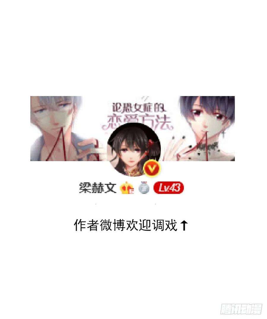 论恐女症的恋爱方法162.谢谢你多管闲事