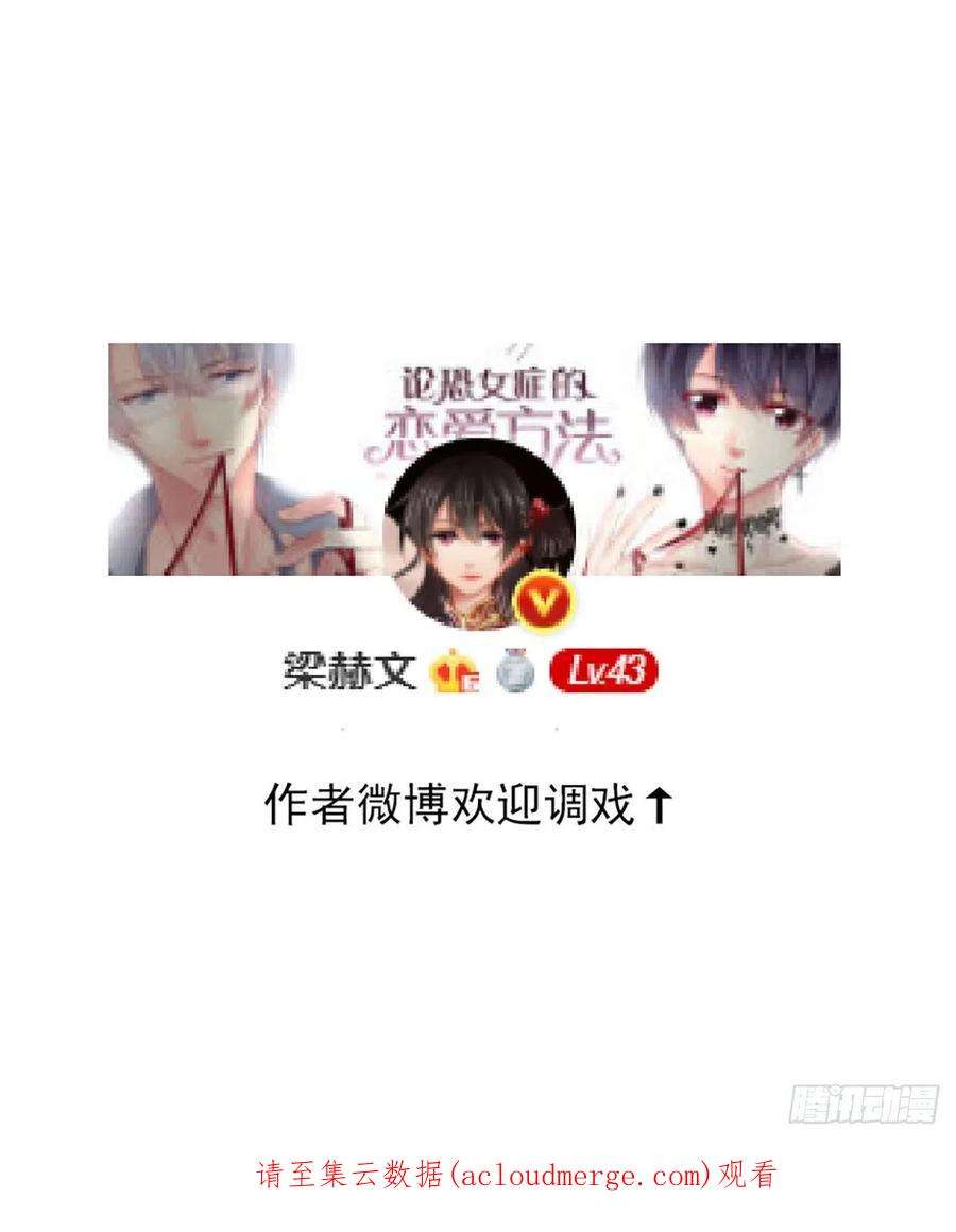 论恐女症的恋爱方法163.联手