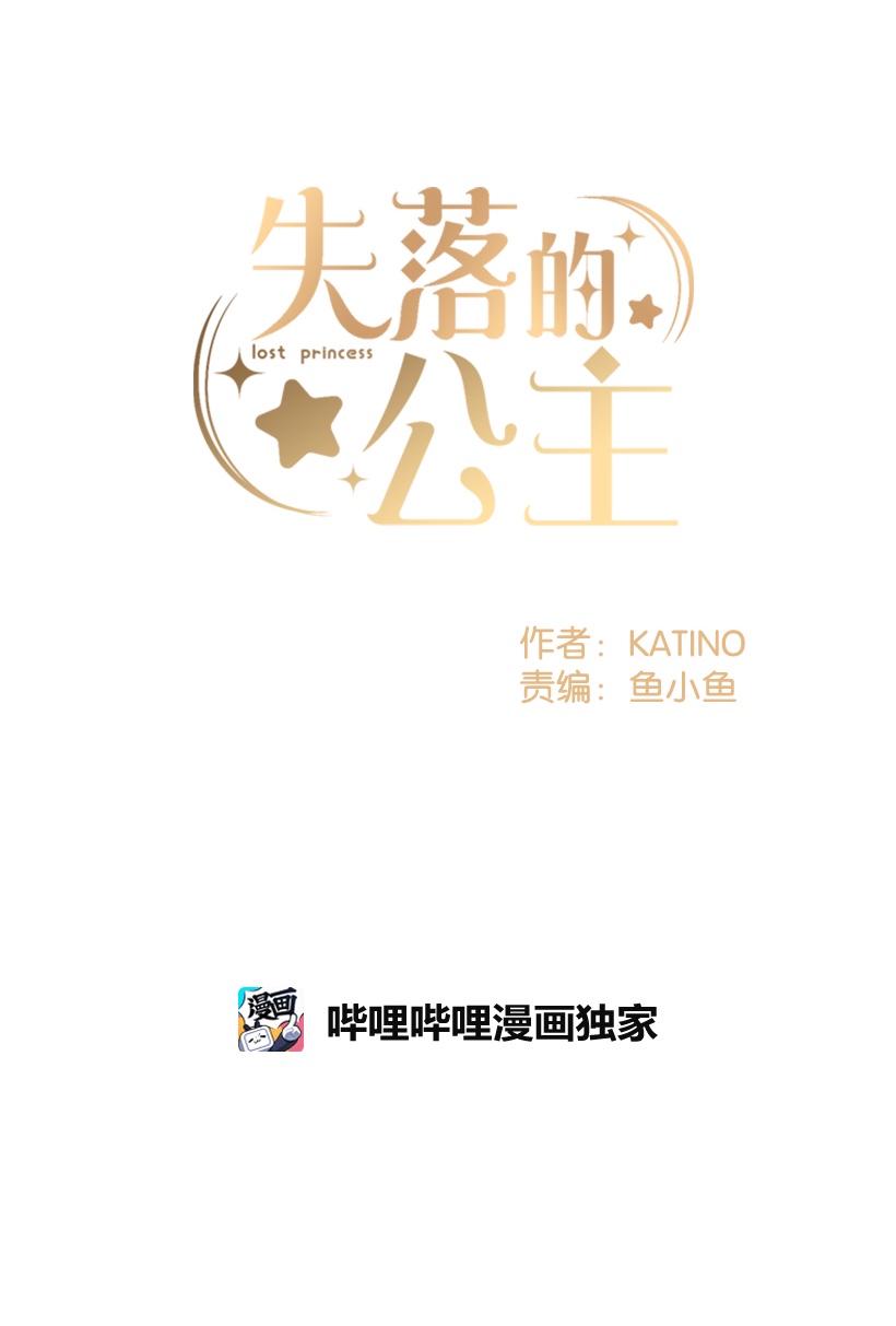 失落的公主02 王室公文