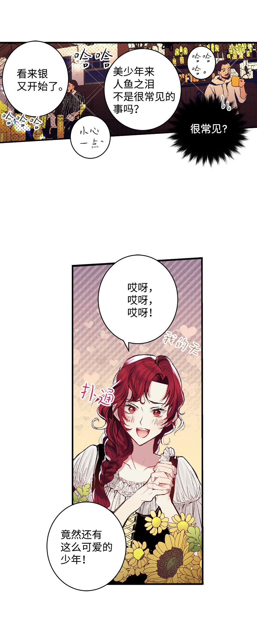 失落的公主02 王室公文