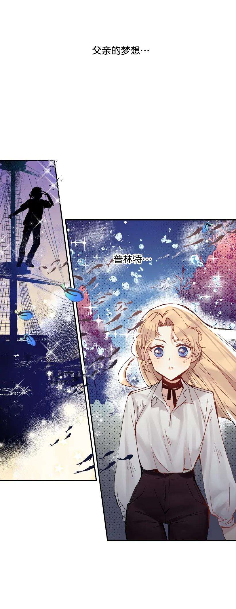 失落的公主03 我也想出海